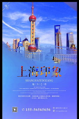 上海旅游海報(bào)