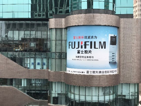 富士膠片商業(yè)創(chuàng)新發(fā)布品牌口號:加速您的業(yè)務成功