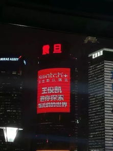 王俊凱斯沃琪上海震旦廣告,厲害啦