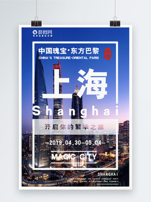 外灘海報設計免費下載_外灘海報圖片-千圖網海報大全