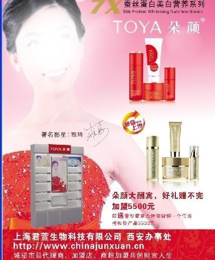 朵顏化妝品 點亮東方之美，綻放上海時尚